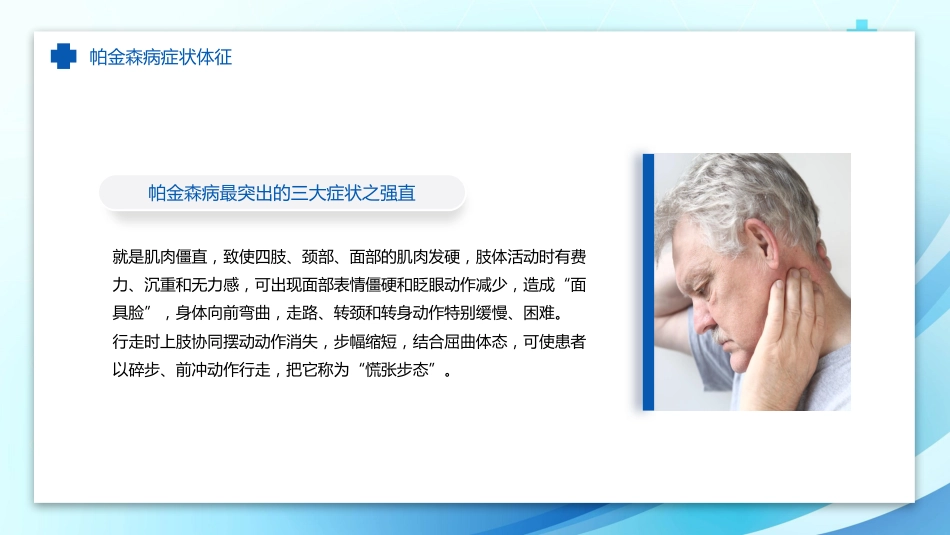 帕金森病护理查房_第13页
