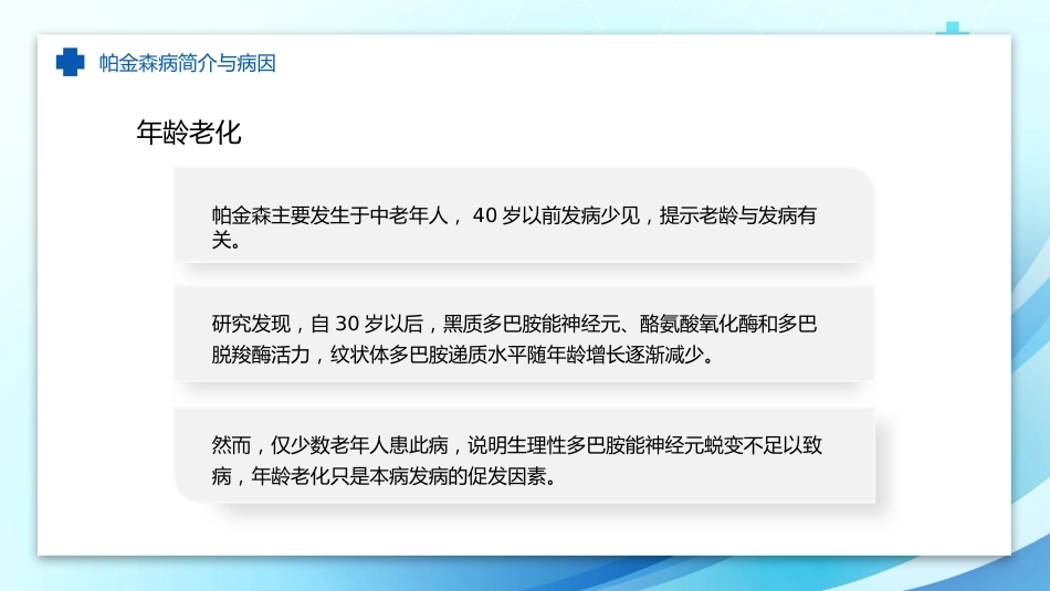 帕金森病护理查房_第5页