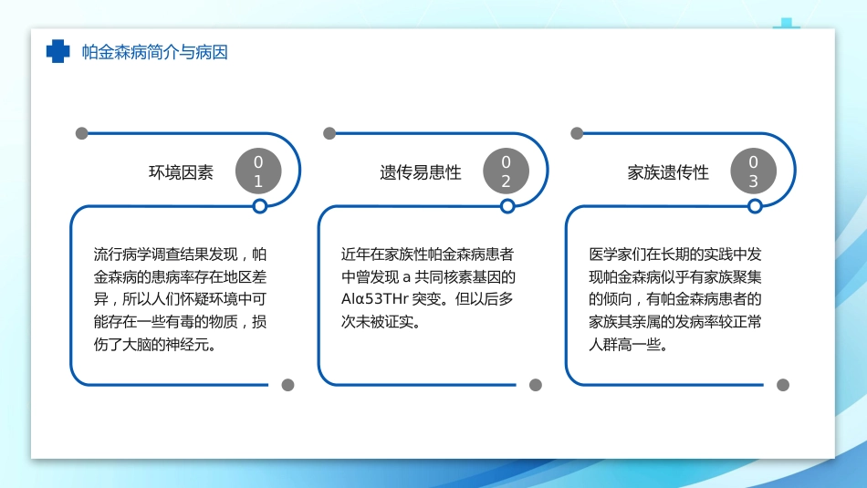 帕金森病护理查房_第6页