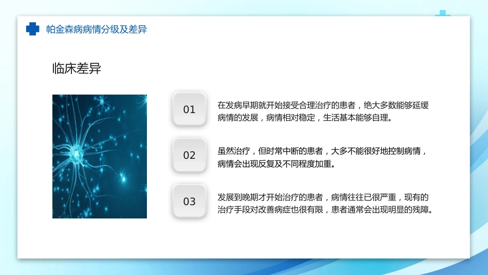 帕金森病护理查房_第9页