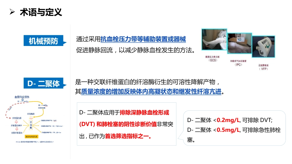 手术室静脉血栓栓塞症预防与护理专家共识_第5页