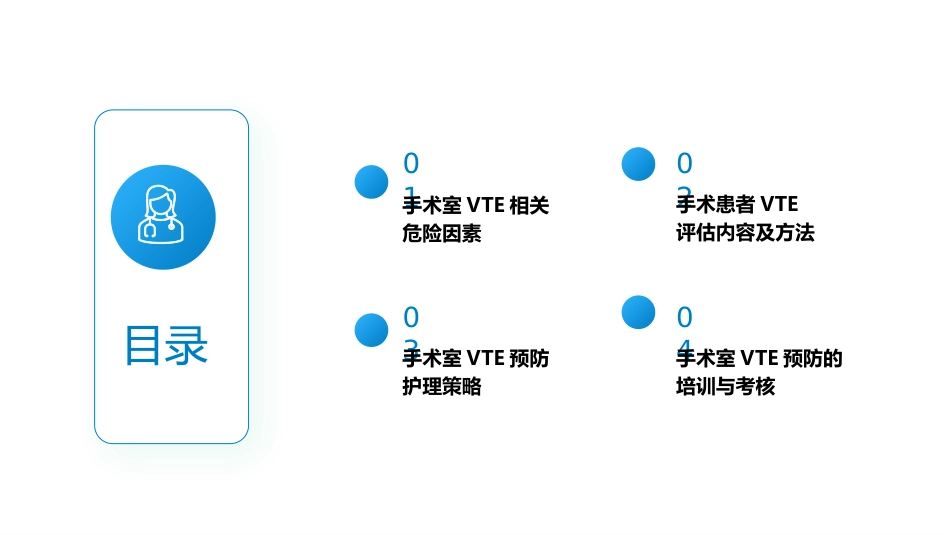 手术室静脉血栓栓塞症预防与护理专家共识_第7页