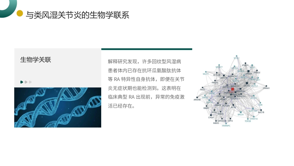 回纹型风湿病护理查房带参考文献_第10页