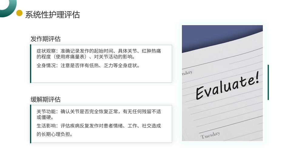 回纹型风湿病护理查房带参考文献_第13页