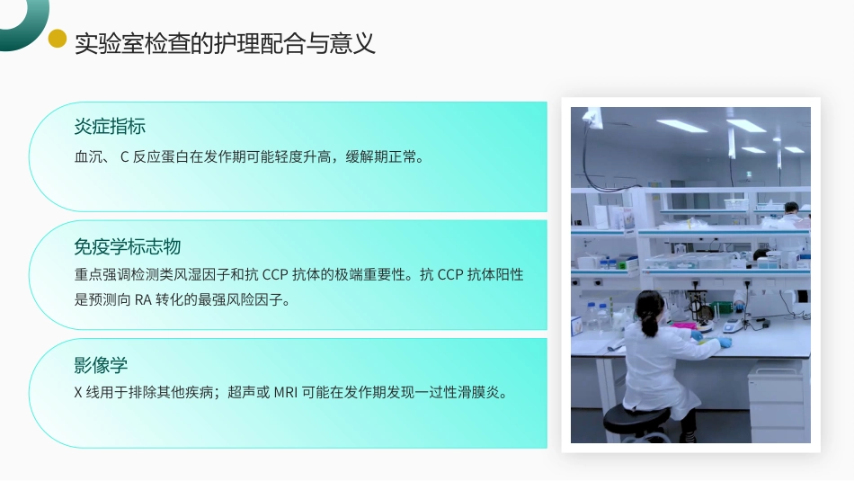 回纹型风湿病护理查房带参考文献_第15页