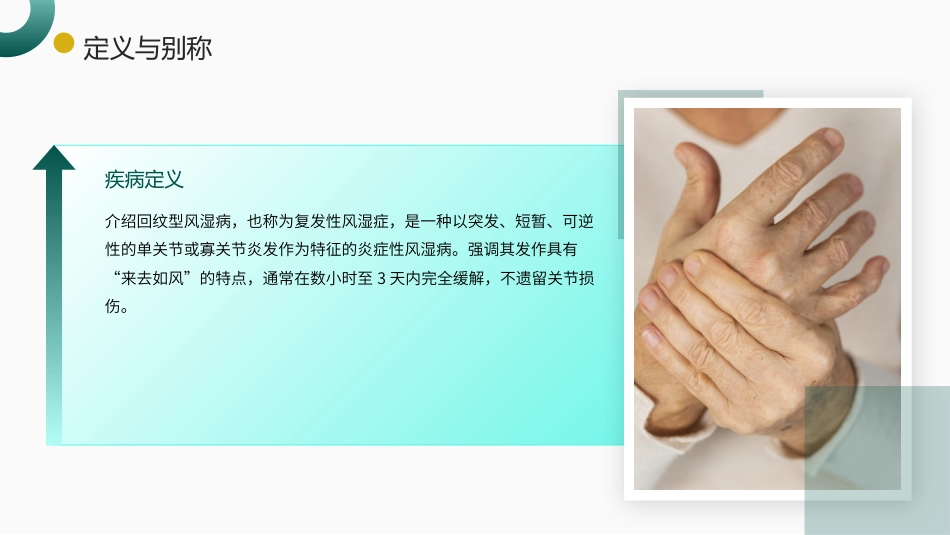 回纹型风湿病护理查房带参考文献_第4页