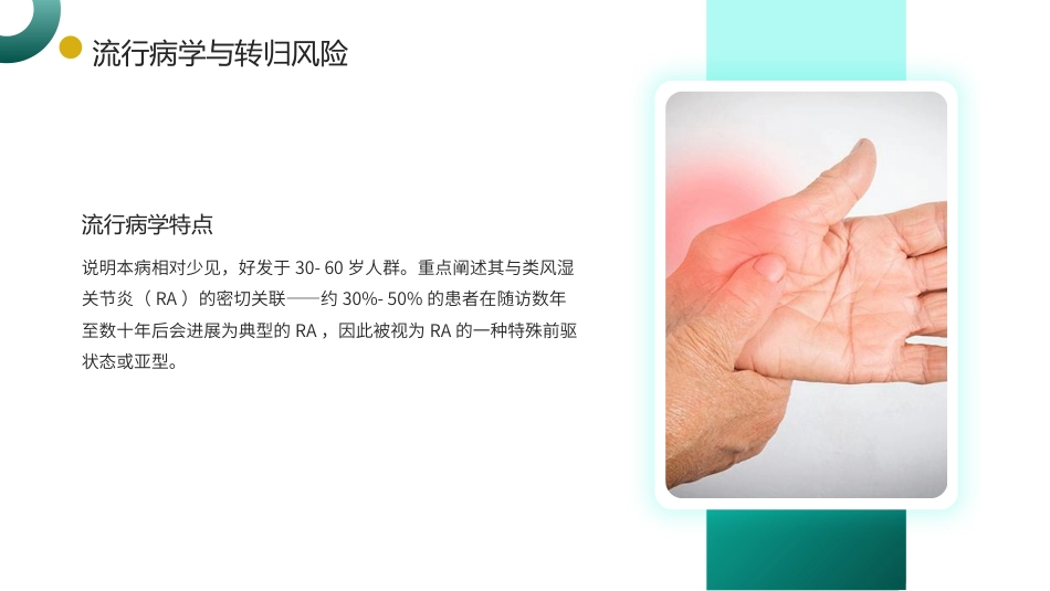 回纹型风湿病护理查房带参考文献_第5页