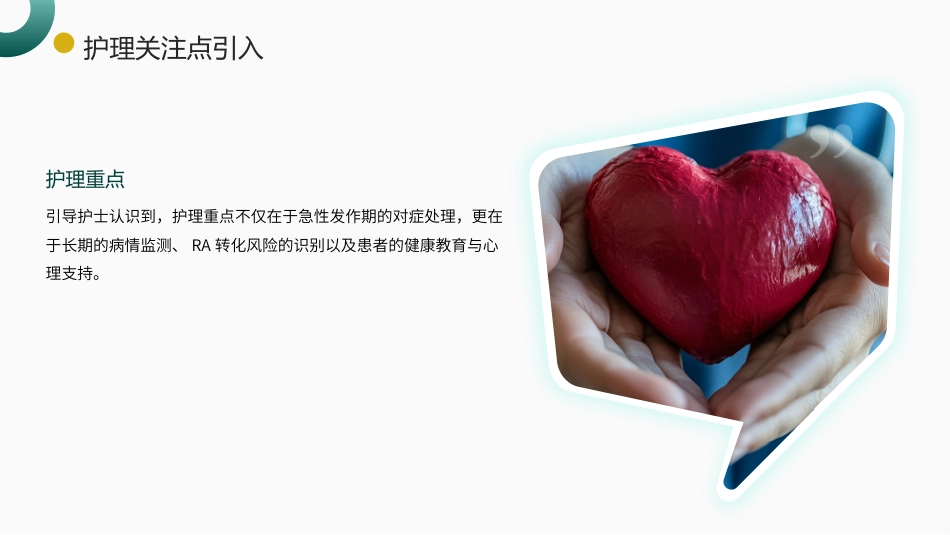 回纹型风湿病护理查房带参考文献_第7页
