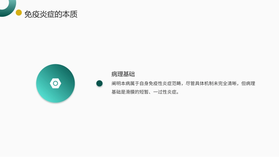 回纹型风湿病护理查房带参考文献_第9页