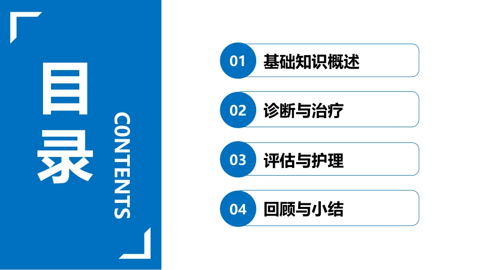 呼吸衰竭的护理_第5页