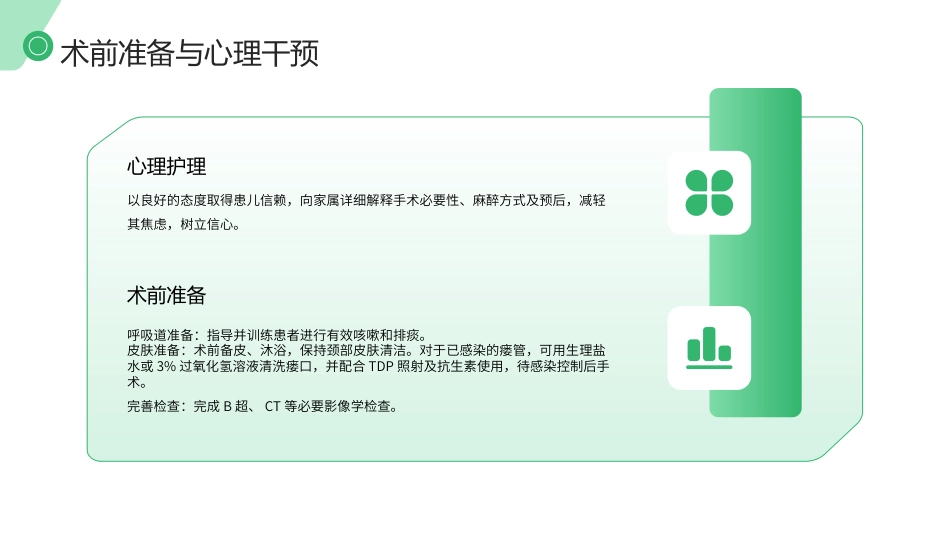 甲状舌管囊肿（TGDC）护理查房带参考文献_第11页