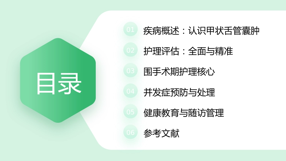 甲状舌管囊肿（TGDC）护理查房带参考文献_第2页