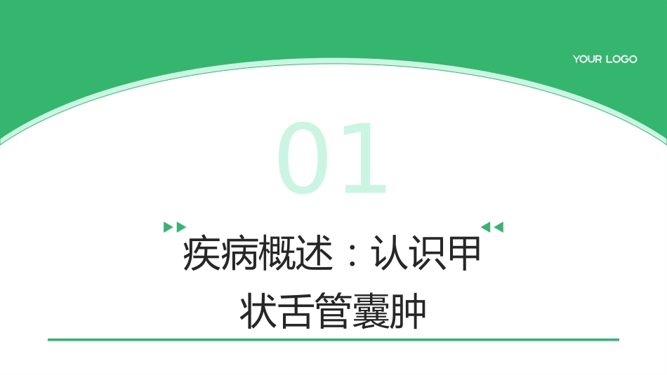 甲状舌管囊肿（TGDC）护理查房带参考文献_第3页