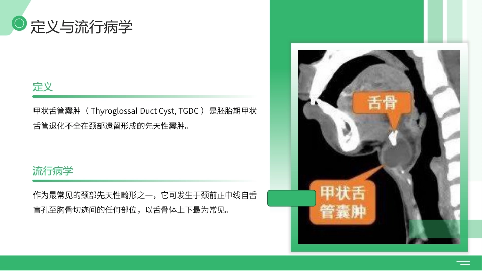 甲状舌管囊肿（TGDC）护理查房带参考文献_第4页