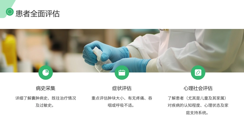 甲状舌管囊肿（TGDC）护理查房带参考文献_第9页