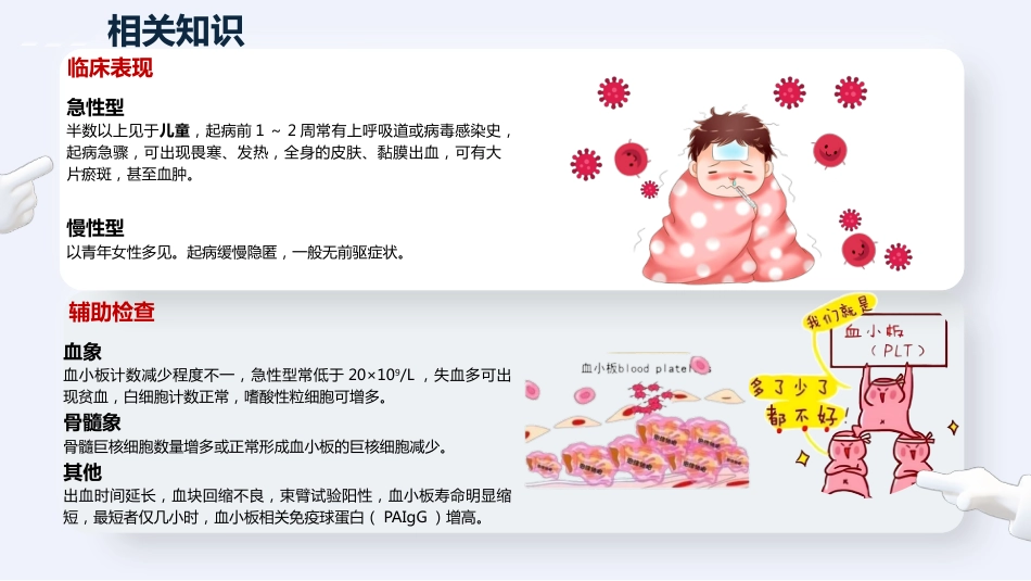 特发性血小板减少性紫癜病人护理汇报_第5页