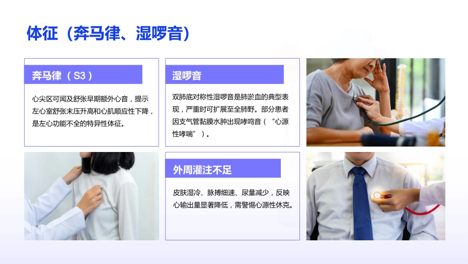 急性左心衰的诊断与治疗_第13页