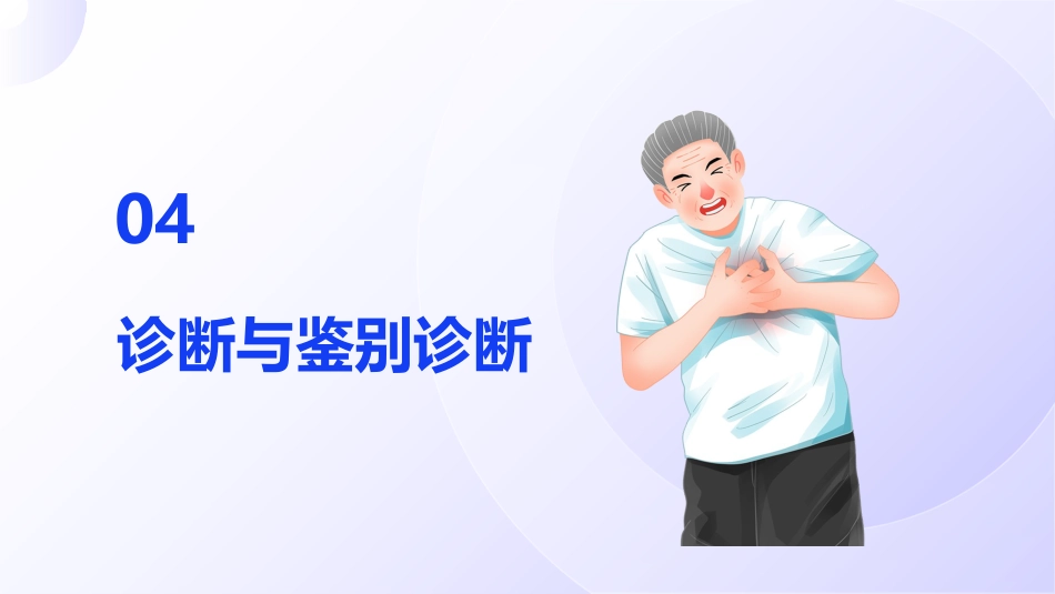 急性左心衰的诊断与治疗_第15页