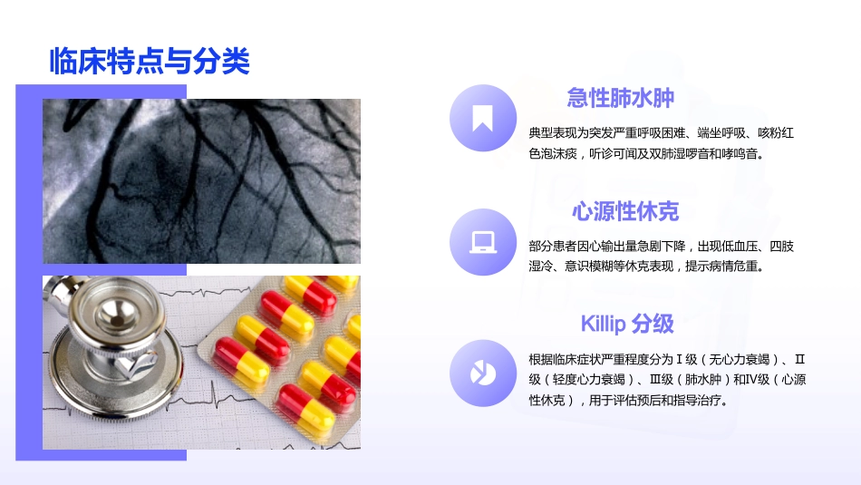 急性左心衰的诊断与治疗_第5页