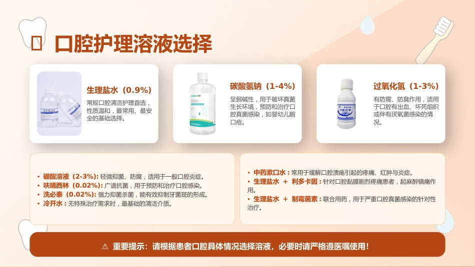 口腔护理操作流程_第10页