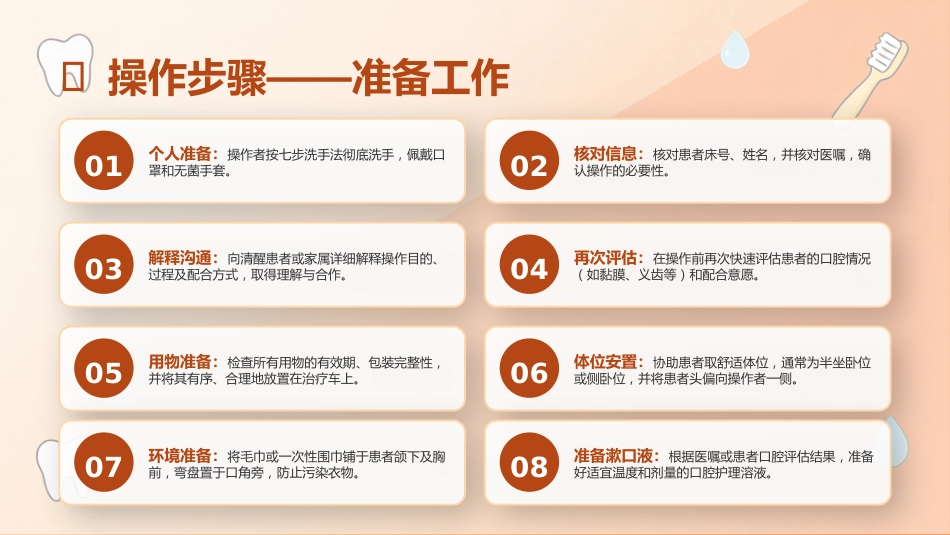 口腔护理操作流程_第11页