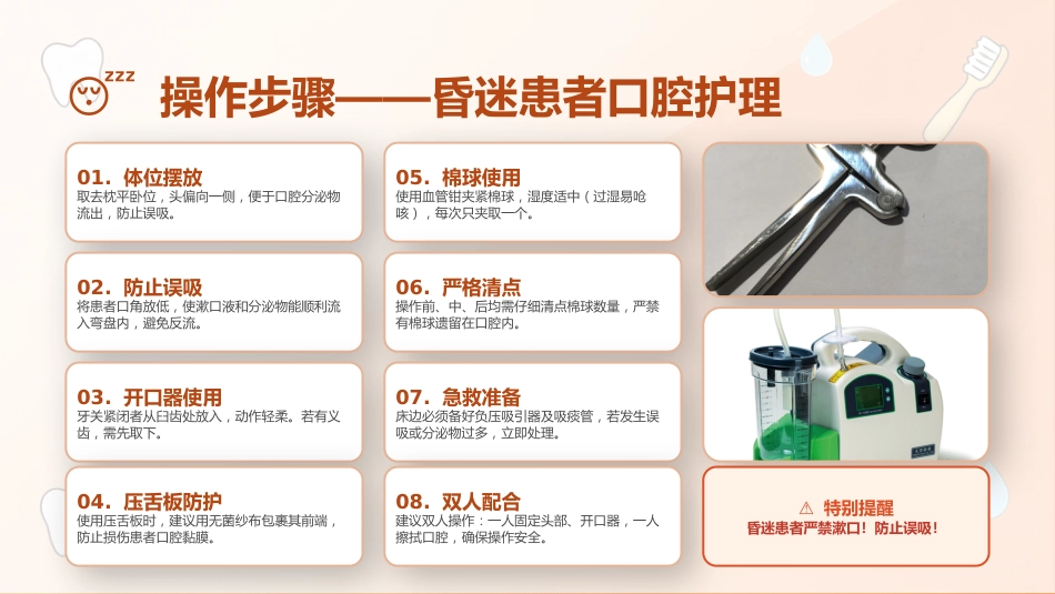 口腔护理操作流程_第13页