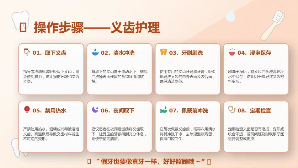 口腔护理操作流程_第14页