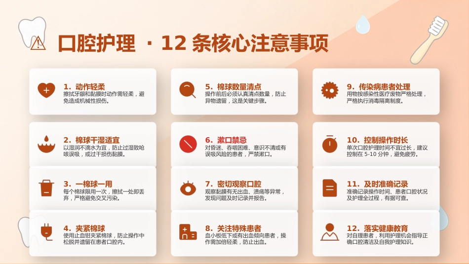口腔护理操作流程_第15页