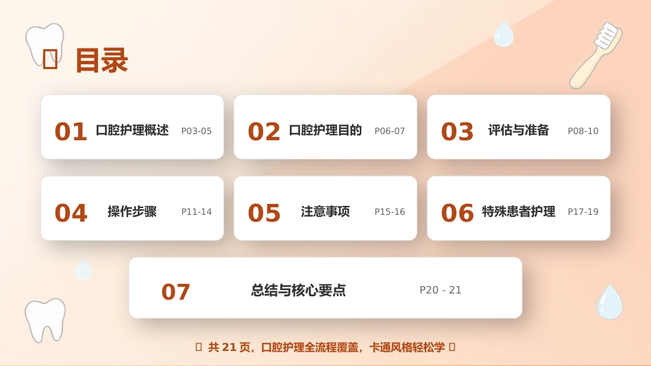 口腔护理操作流程_第2页