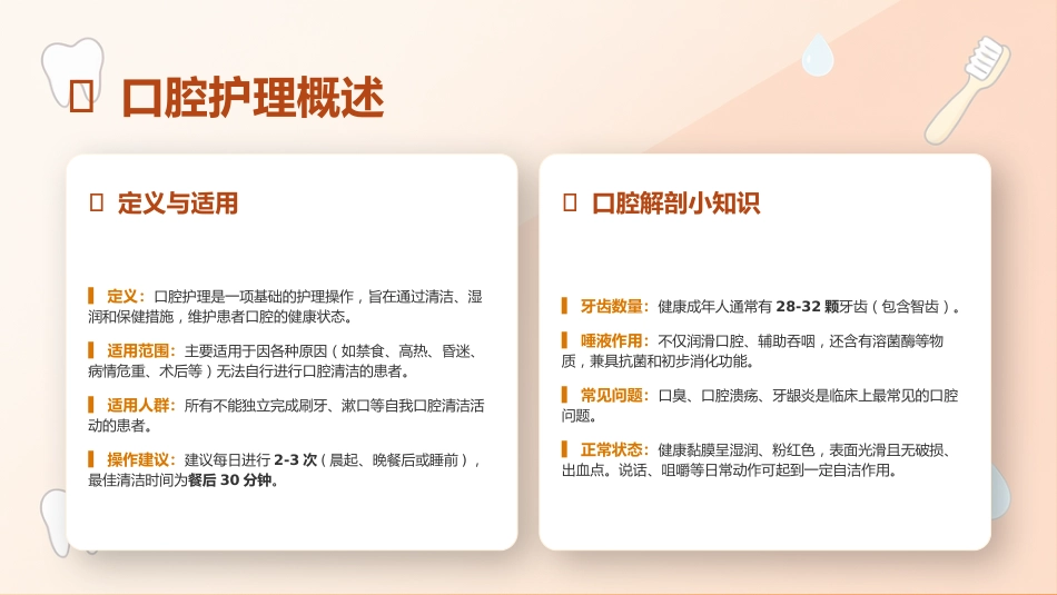 口腔护理操作流程_第3页