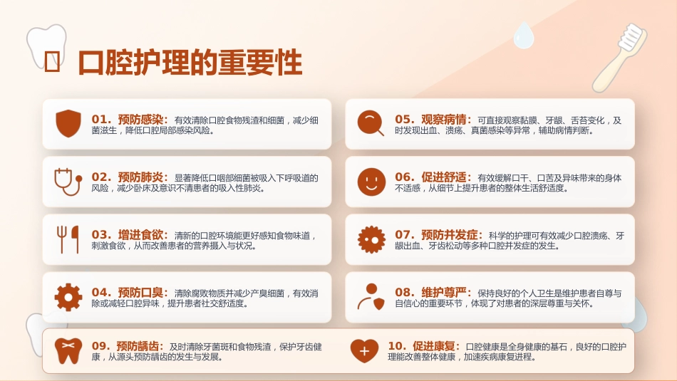 口腔护理操作流程_第4页