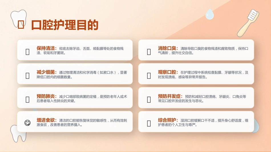 口腔护理操作流程_第6页