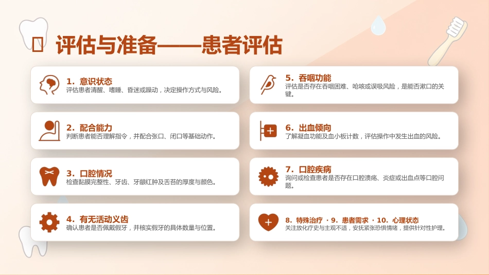 口腔护理操作流程_第8页