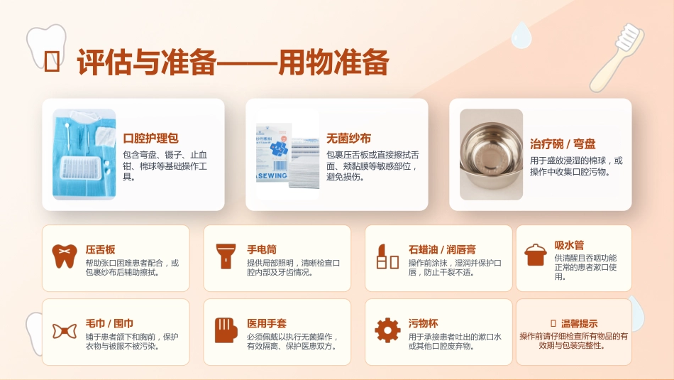 口腔护理操作流程_第9页