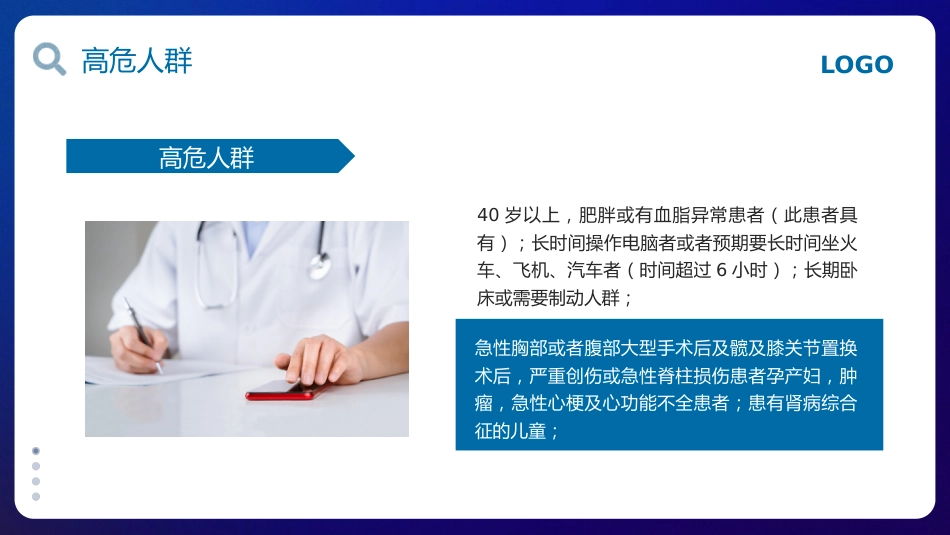 肺栓塞的护理查房_第10页