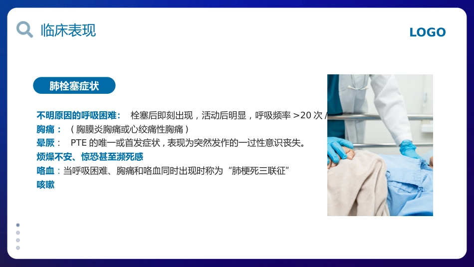 肺栓塞的护理查房_第12页