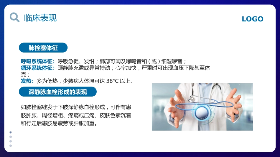肺栓塞的护理查房_第13页