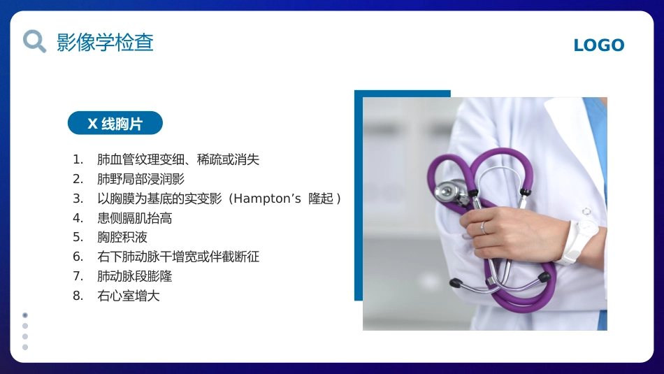 肺栓塞的护理查房_第15页