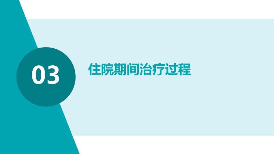 血液透析患者高钾血症的个案护理_第13页
