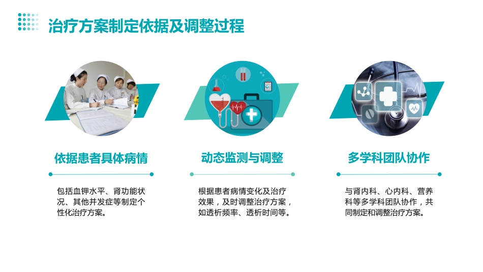 血液透析患者高钾血症的个案护理_第14页
