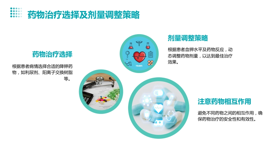 血液透析患者高钾血症的个案护理_第15页