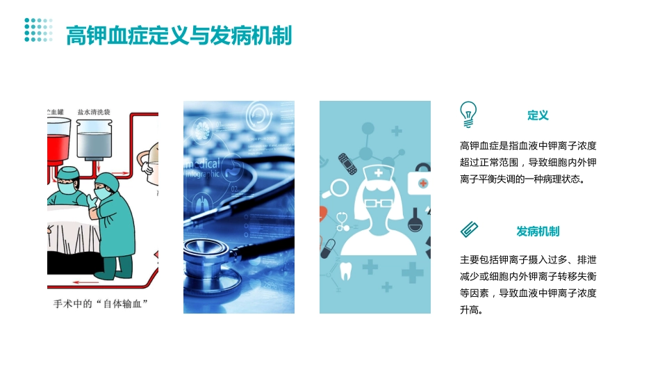 血液透析患者高钾血症的个案护理_第4页