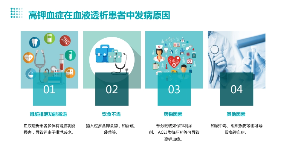 血液透析患者高钾血症的个案护理_第5页