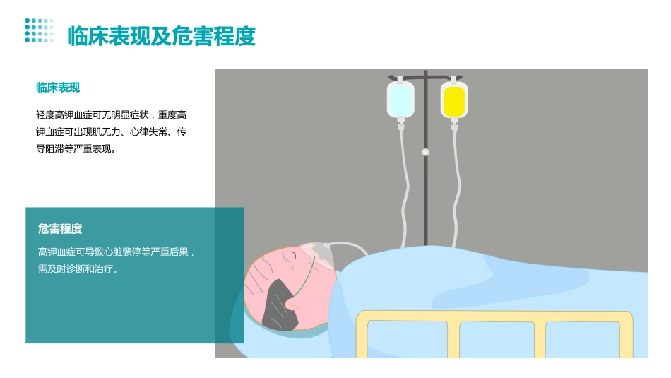 血液透析患者高钾血症的个案护理_第6页