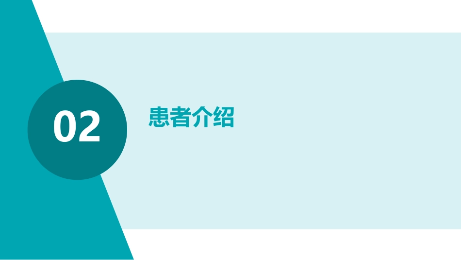 血液透析患者高钾血症的个案护理_第8页
