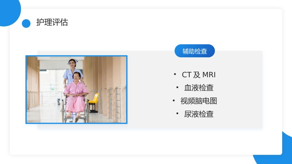 一例重症肝炎的护理个案汇报专题PPT课件_第12页