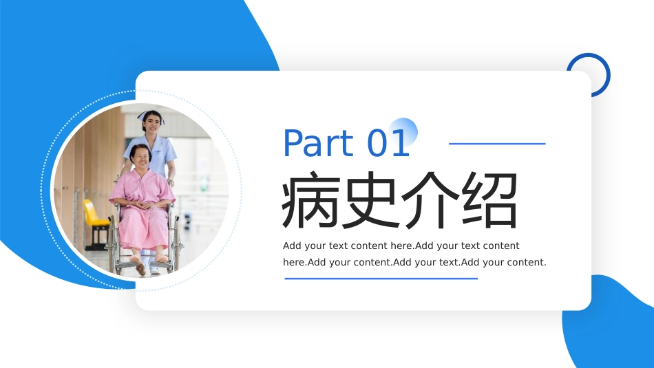 一例重症肝炎的护理个案汇报专题PPT课件_第3页