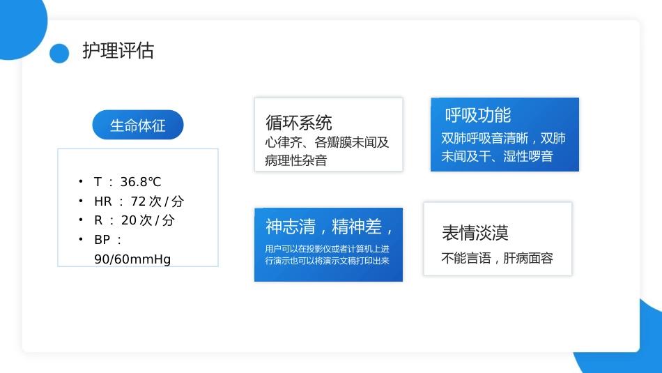 一例重症肝炎的护理个案汇报专题PPT课件_第8页