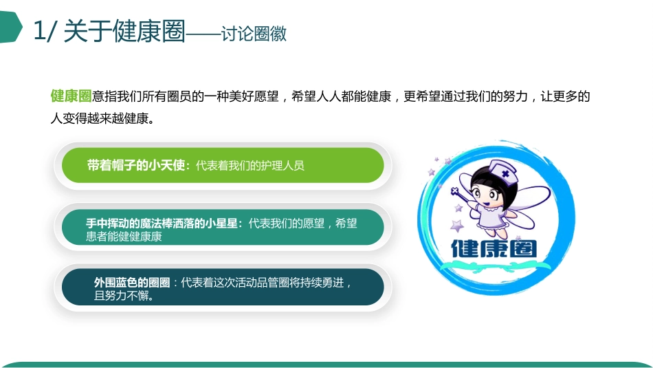糖尿病专科品管圈_第8页