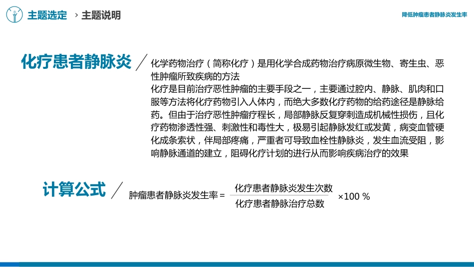 降低肿瘤患者静脉炎发生率医院护理品管圈QCC成果汇报课件AAAA_第10页